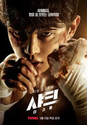 샤크: 더 스톰