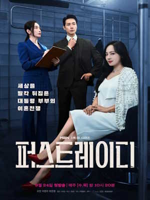 퍼스트레이디