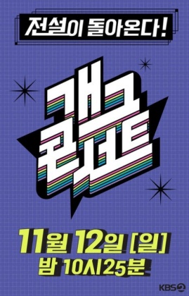 개그콘서트