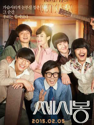 쎄시봉 (2015)