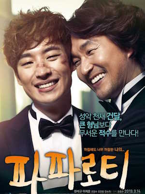 파파로티 (2013)
